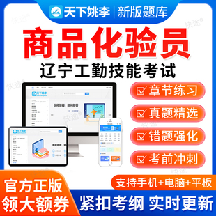 商品化验员2026辽宁省工勤技能考试题库初级中级高级技师资料真题