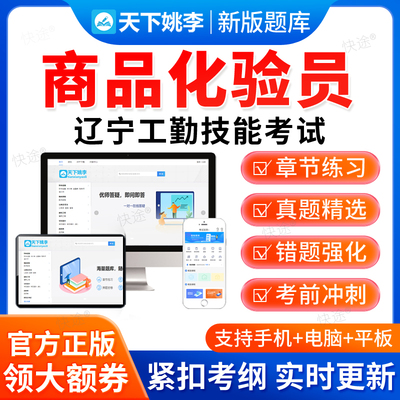 商品化验员2026辽宁省工勤技能考试题库初级中级高级技师资料真题