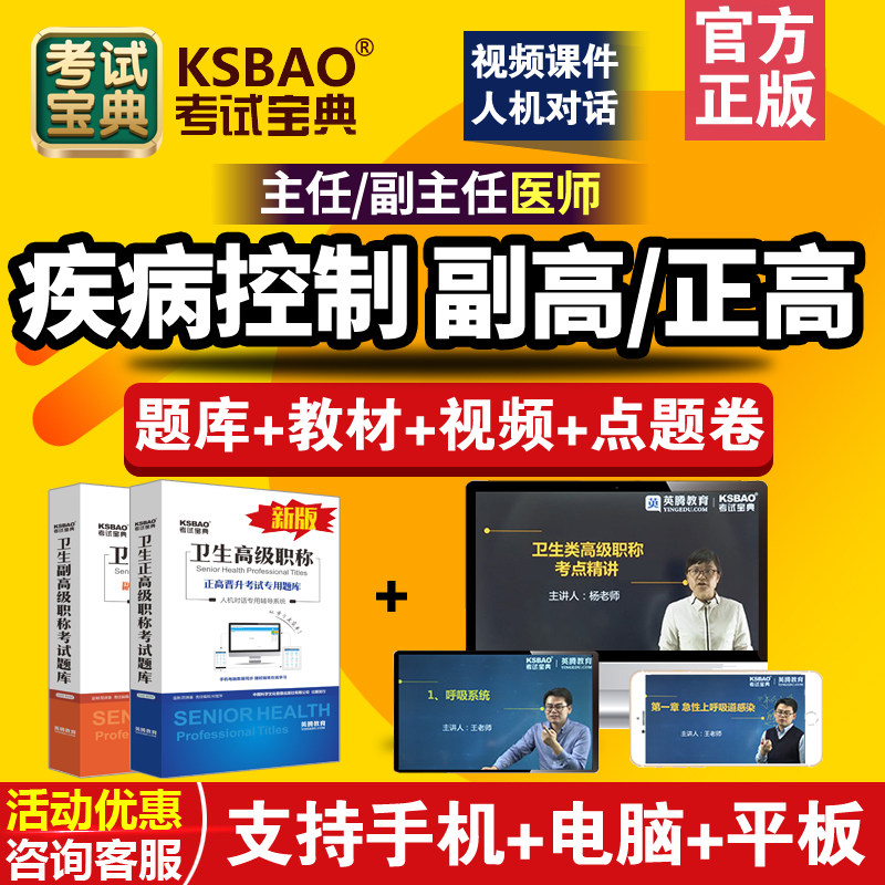 正高副高 公共卫生疾病控制 副主任医师题库2026高级职称考试宝典