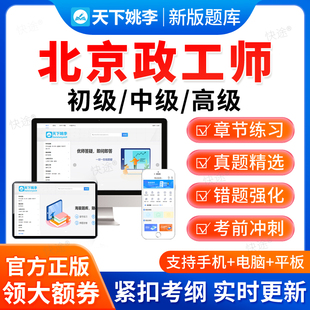 2026北京市助理中级高级政工师职称考试题库初级政工专业知识教材