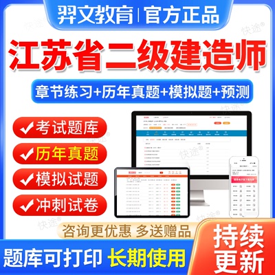 江苏省2024二建考试历年真题电子题库刷题二级建造师建筑市政机电