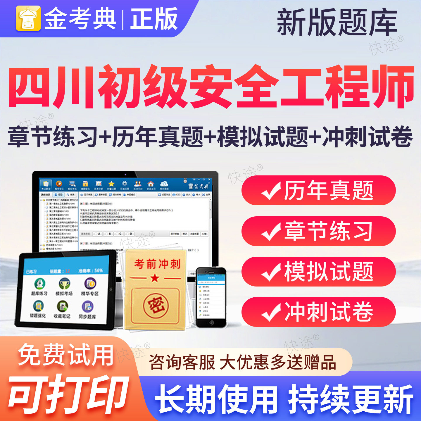 四川省2026初级注册安全工程师真题库建筑化工其他注安师视频课件 - 实物图