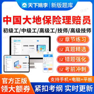 2026中国大地保险理赔员初中高级工技师职业技能鉴定考试题库真题