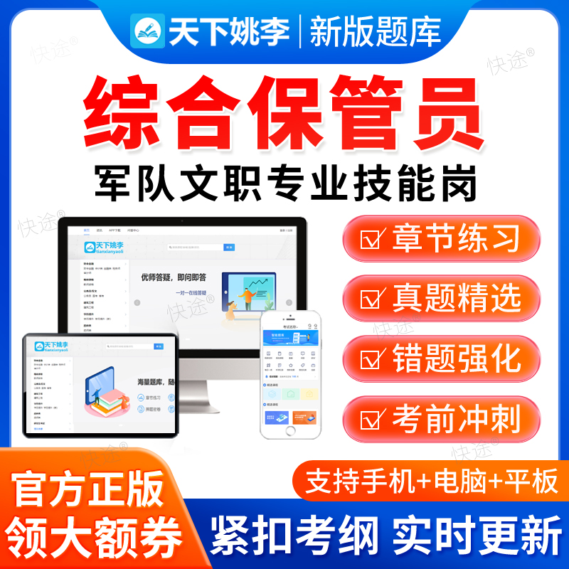 2025综合保管员军队文职技能岗考试题库陆军联勤保障部队武警空军