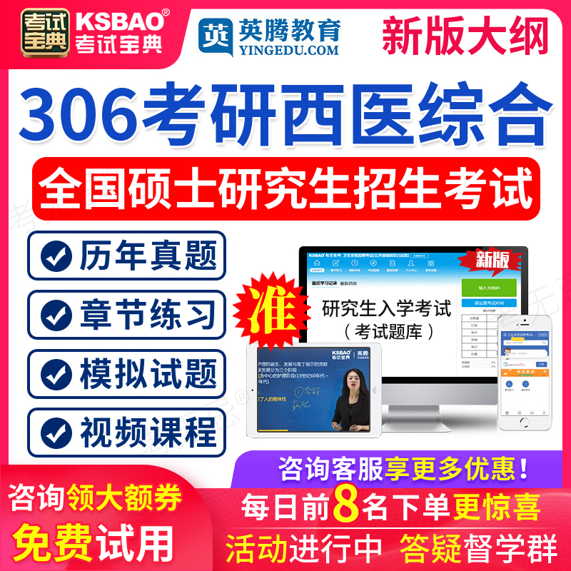 西医综合考研2025考试宝典306西综考研资料视频网课程真题库软件