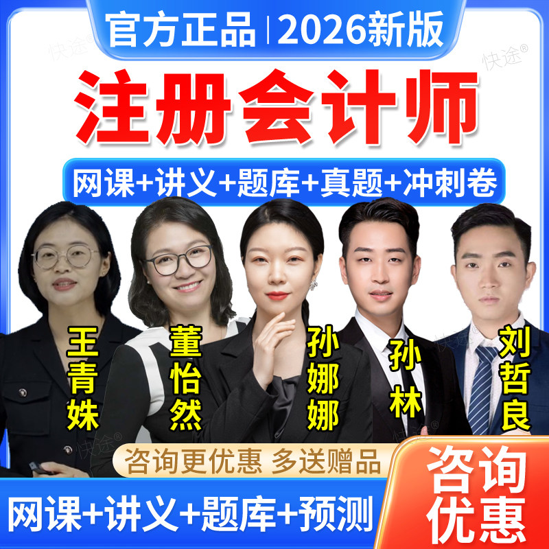 2026注册会计师注会cpa会计税法财管网课程视频孙娜娜孙林王青姝