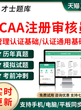 2026年CCAA质量管理体系国家注册审核员QMS/EMS题库IPMS/haccp