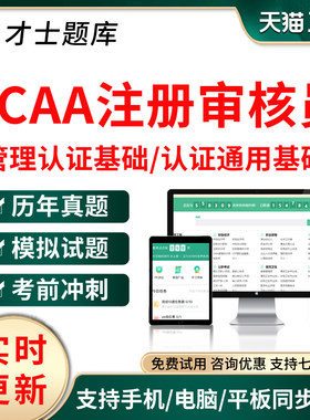 2026年CCAA质量管理体系国家注册审核员QMS/EMS题库IPMS/haccp