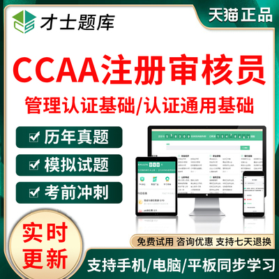 2026年CCAA质量管理体系国家注册审核员QMS/EMS题库IPMS/haccp