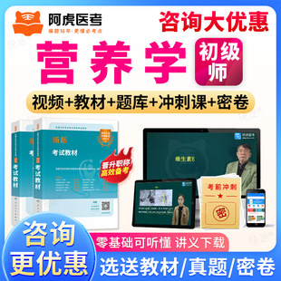 2026年营养学210临床营养师初级考试题库历年真题视频教材网课件