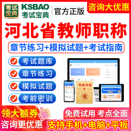 2026河北教师职称考试宝典题库中级副高正高一级二级教师高中物理