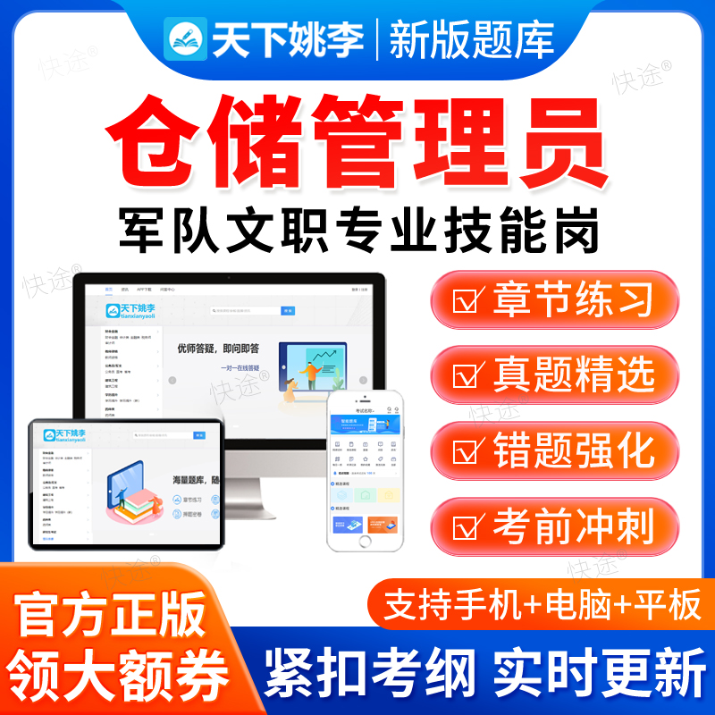 仓储仓库保管员2026军队文职技能岗考试题库政治理论历年真题资料