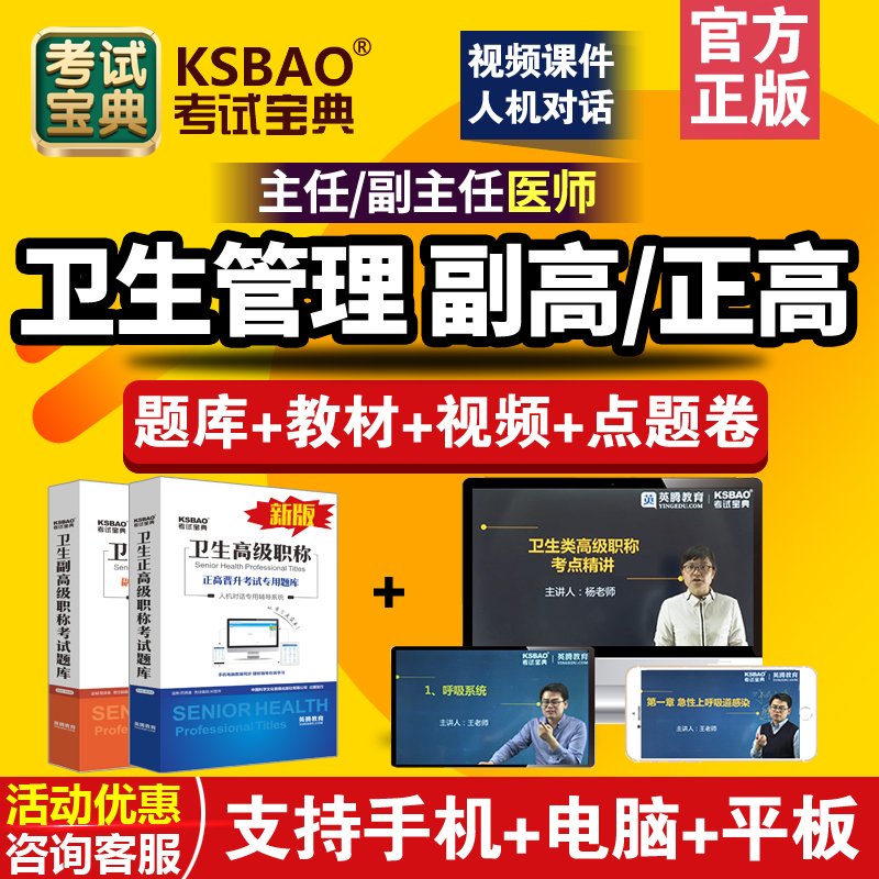 正高副高2024年卫生管理副主任医师职称考试题库高级职称考试宝典-封面