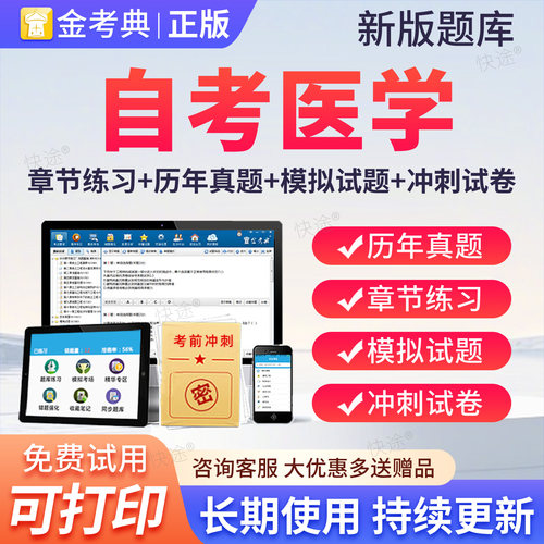 考试题库 考前押题 手机电脑平板 正品