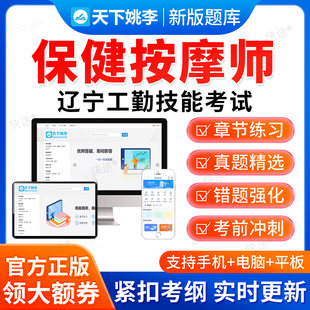保健按摩师2026辽宁省工勤技能考试题库初级中级高级技师资料真题