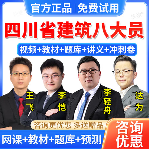 2026四川省住建厅八大员资料材料劳务质量土建施工员网课视频题库