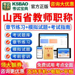2026山西教师职称考试宝典题库中级副高正高一级二级初中信息技术