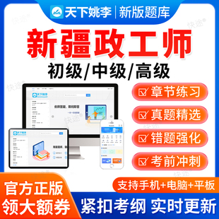 新疆2026年中级政工师考试题库助理高级职称政工专业知识历年真题