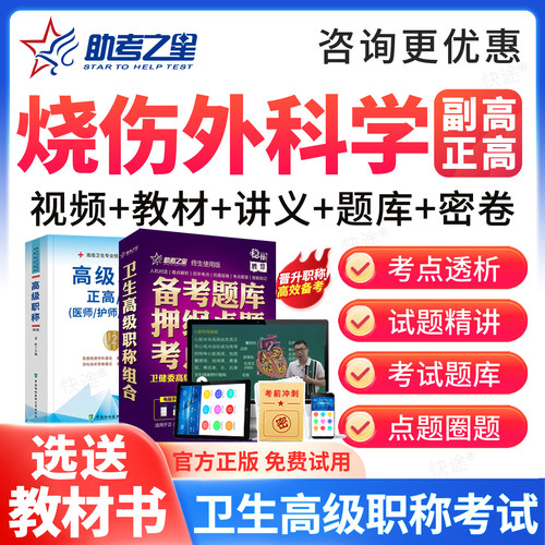 免费试用，视频课程，历年真题，咨询更优惠