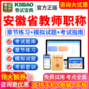 2026安徽教师职称考试宝典题库中级副高正高一级二级初中信息技术