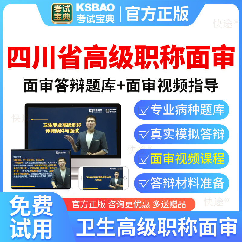 四川省高级职称肾内科正副高副主任医师考试宝典面审评审答辩题库