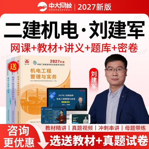 老师授课 教材精讲课程 咨询优惠 官方正品