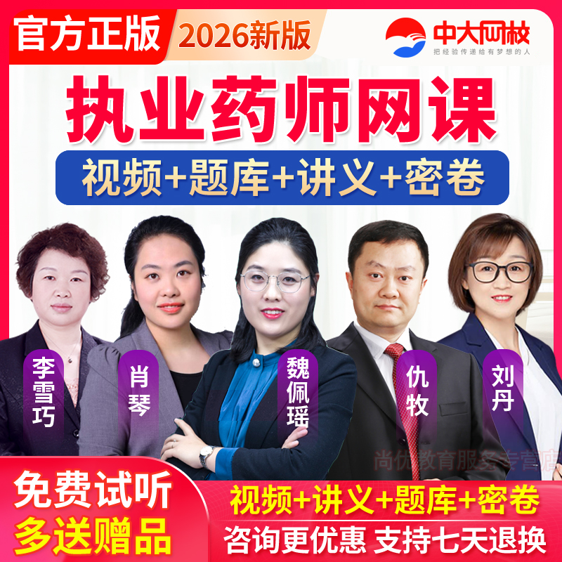 老师授课 教材精讲课程 咨询优惠 官方正品