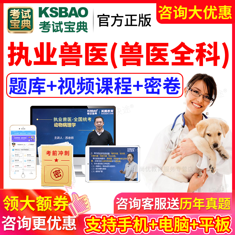 正品 考试题库 真题 视频课程 手机电脑平板