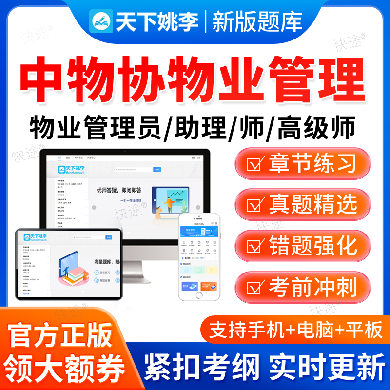 2026中物协助理物业管理师三级四级高级中级技师考试题库案例分析