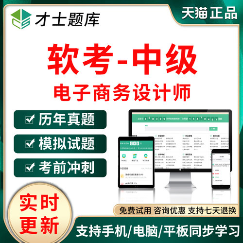 2026年软考中级电子商务设计师考试题库软件软件历年真题习题试卷
