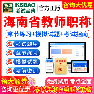 2026海南教师职称考试宝典题库中级副高正高一级二级初中信息技术