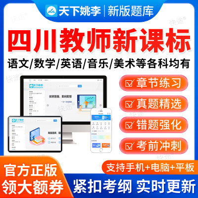 2025四川新课标小学初中高中体育与健康真题库义务教育新课程标准
