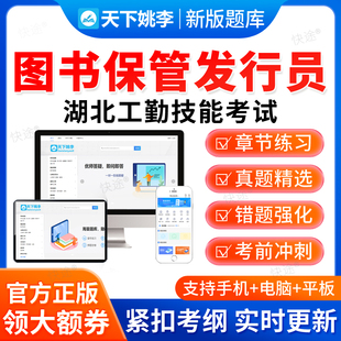 图书保管发行员2026湖北省工勤技能考试题库初级中级高级技师资料