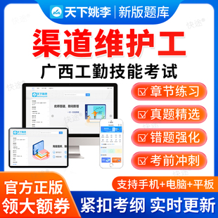 渠道维护工2026年广西工勤技能考试题库初级中级高级技师资料真题