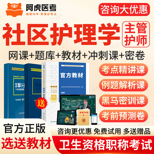 免费试听，视频讲义，真题题库，官方正品
