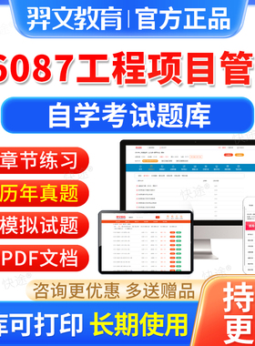06087工程项目管理自考历年真题试卷2026年自学考试题库本科专科