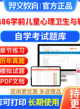 00886学前儿童心理卫生与辅导自考历年真题2026自学考试题库习题