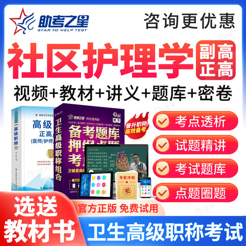 免费试用，视频课程，历年真题，咨询更优惠