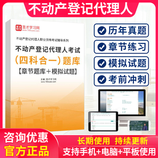 2026不动产登记代理人地籍调查考试题库软件教材历年真题试卷习题