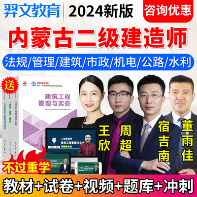 2024内蒙古二级建造师教材视频课程二建课件建筑机电市政法规王欣