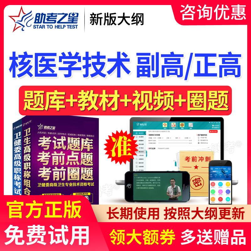 免费试用，视频课程，历年真题，咨询更优惠