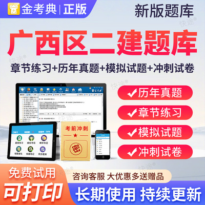 广西区2026二建题库二级建造师历年真题市政建筑机电公路水利矿业