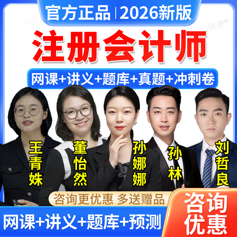 羿文教育2026年注册会计师注会cpa会计税法财管审计网课视频课程