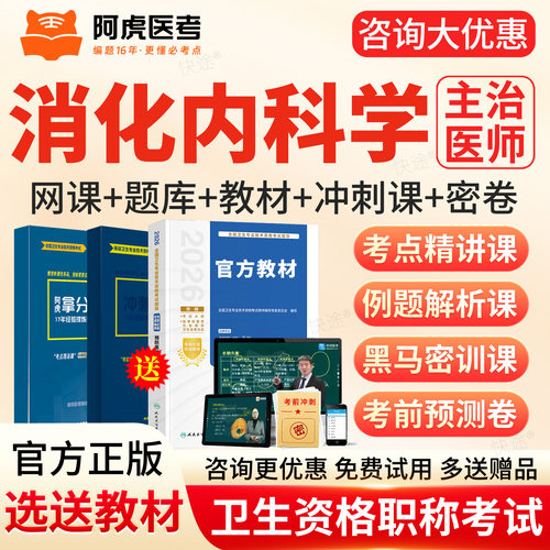免费试听，视频讲义，真题题库，官方正品