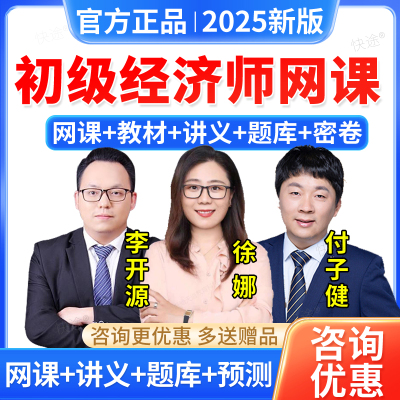 羿文教育2025年初级经济师经济基础知识视频课件教材课程徐娜网课