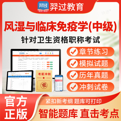 2027年风湿与临床免疫学风湿病主治医师中级职称考试题库历年真题