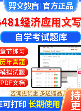 06481经济应用文写作自考历年真题2026自学考试题库自考本科专科