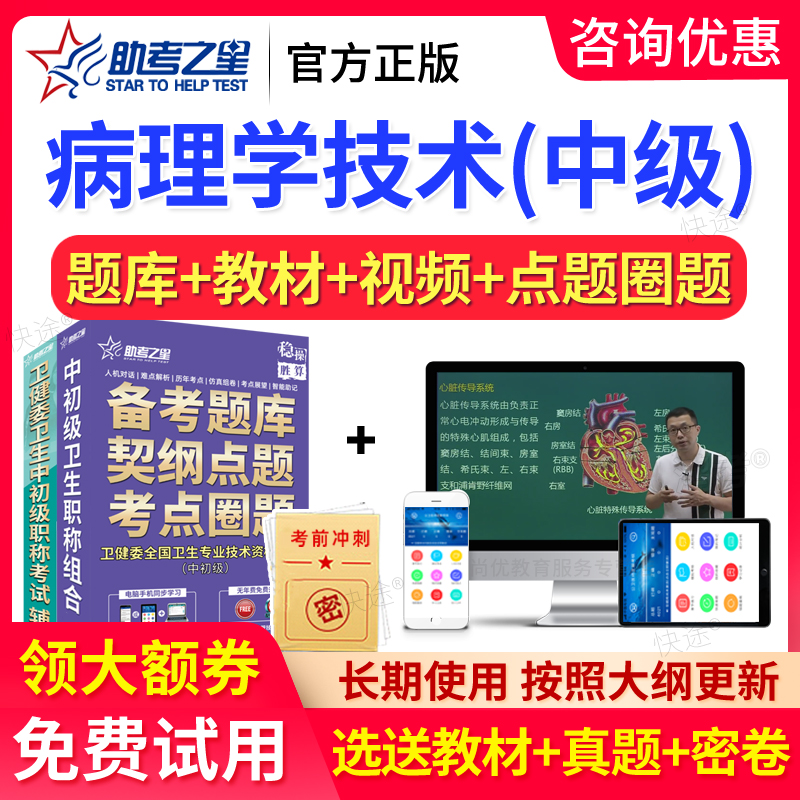 免费试用，视频课程，历年真题，咨询更优惠