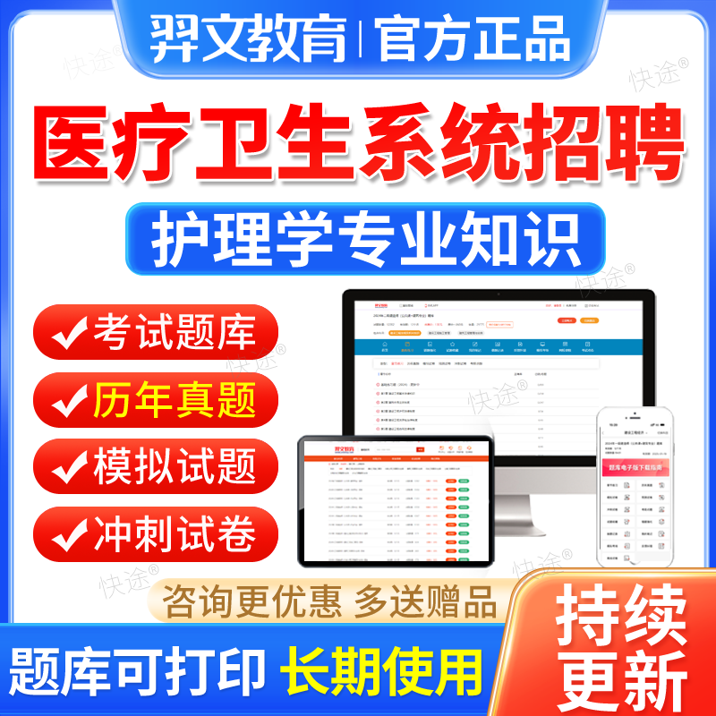 护士护理学专业知识2024医疗卫生系统事业单位编制招聘考试真题库