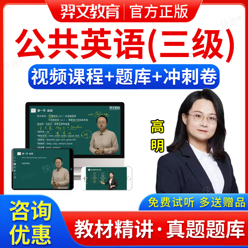 羿文2026公共英语三级考试题库网课视频全国英语等级考试pets3级